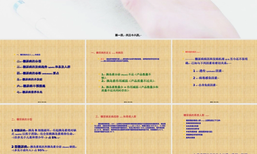 2022年医学专题—糖尿病健康讲座j.ppt