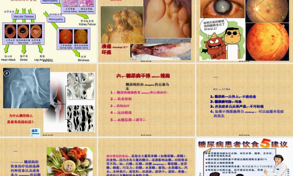 2022年医学专题—糖尿病健康讲座j.ppt