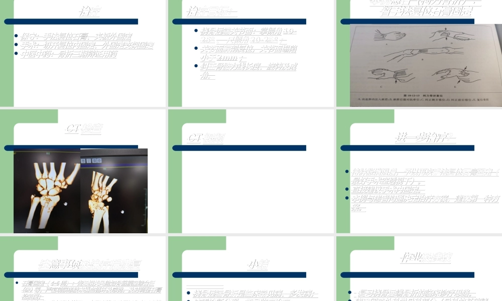 桡骨远端骨折——教学查房.ppt