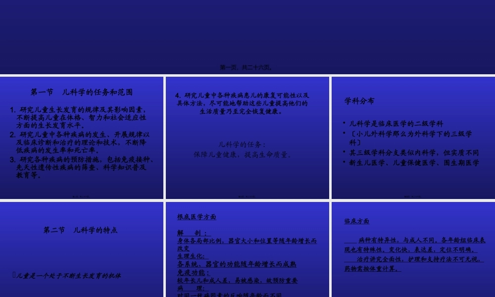 儿科第一--绪论.pptx