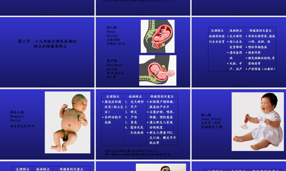 儿科第一--绪论.pptx