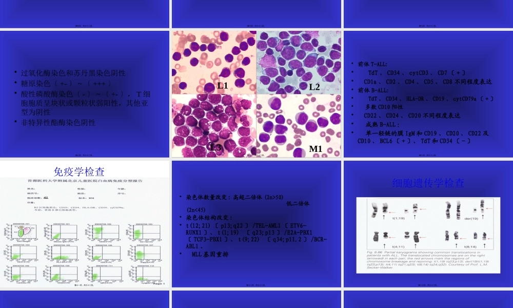 儿童ALL诊治进展与展望.pptx