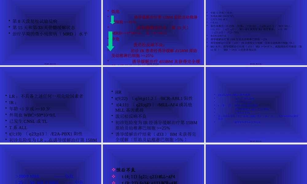 儿童ALL诊治进展与展望.pptx