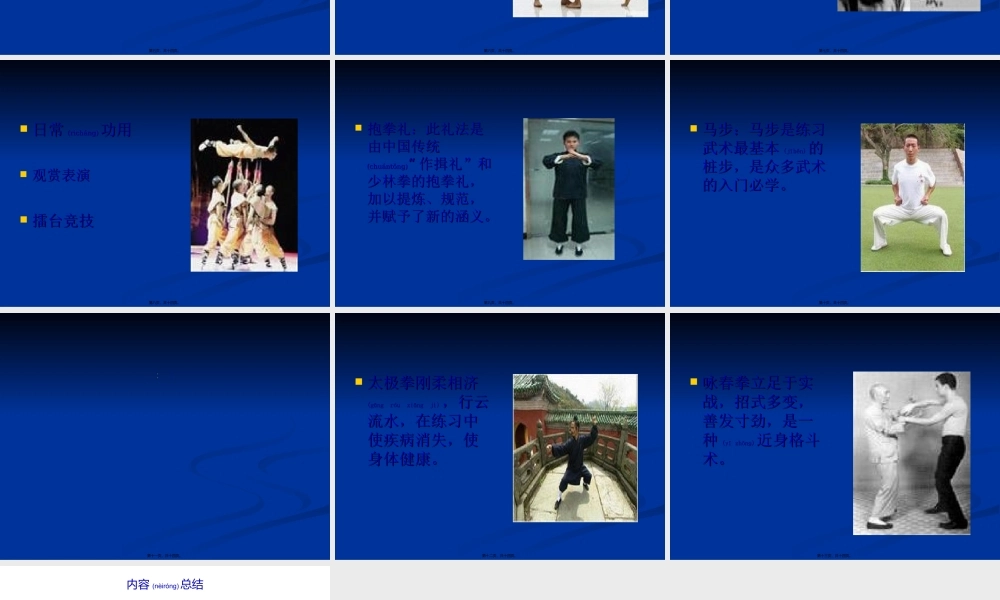 2022年医学专题—中国武术简介.ppt