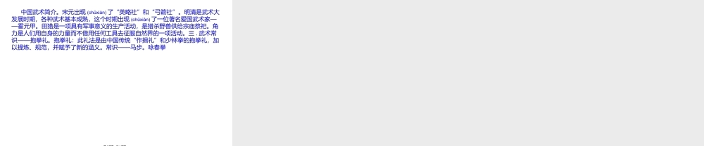 2022年医学专题—中国武术简介.ppt