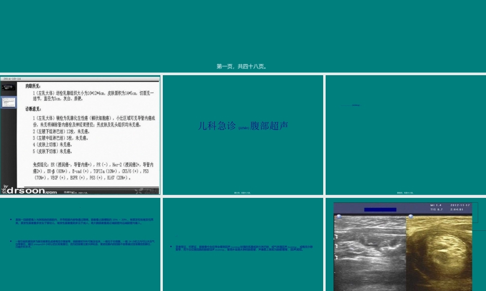 2022年医学专题—儿科急诊腹部超声.ppt