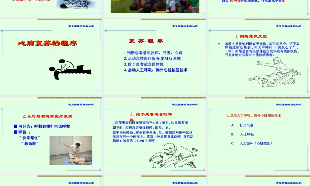 常见伤害的急救.ppt
