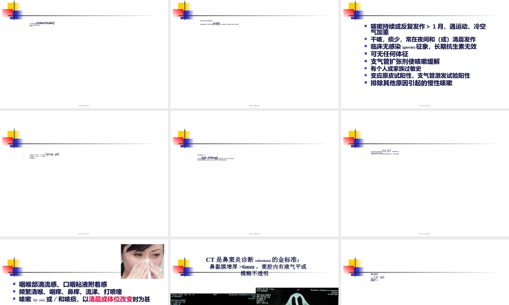 2022年医学专题—儿童慢性咳嗽诊治(1).ppt