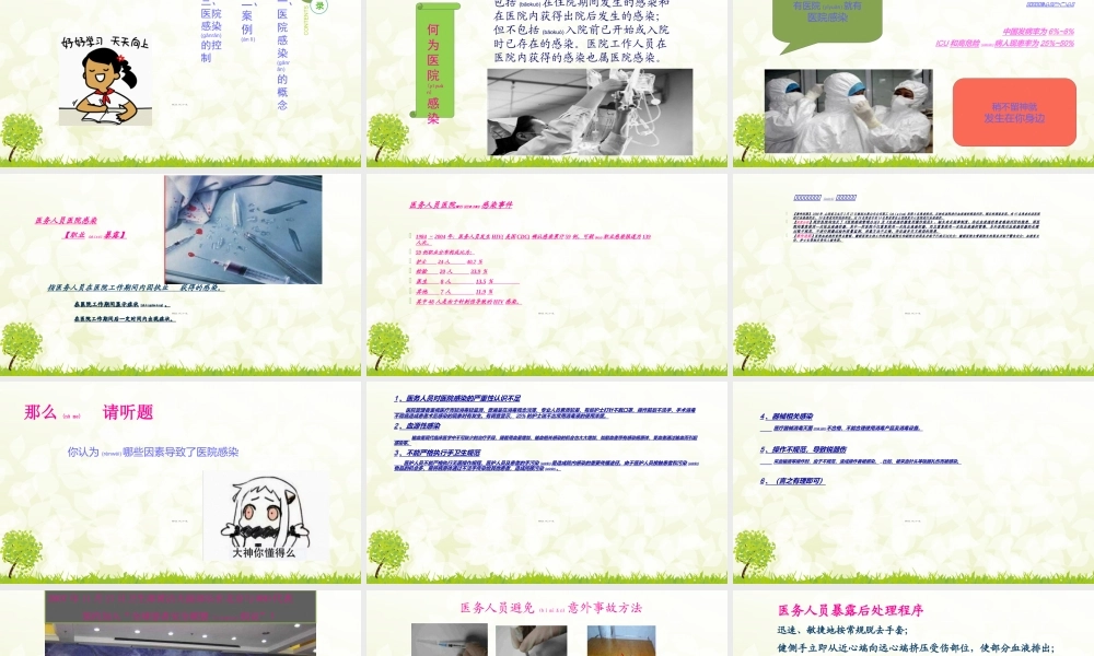 2022年医学专题—医院感染控制!!.ppt