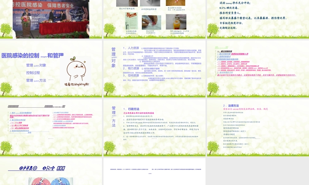 2022年医学专题—医院感染控制!!.ppt