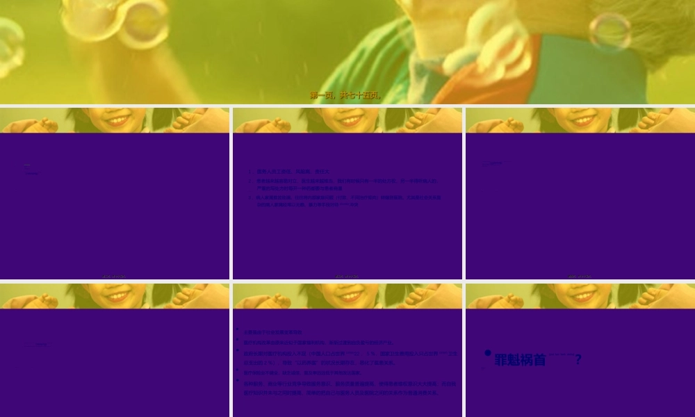 2022年医学专题—医患沟通实用技巧(1).ppt