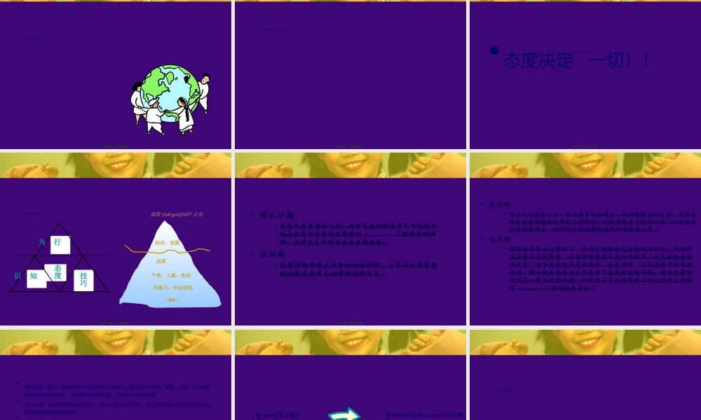 2022年医学专题—医患沟通实用技巧(1).ppt