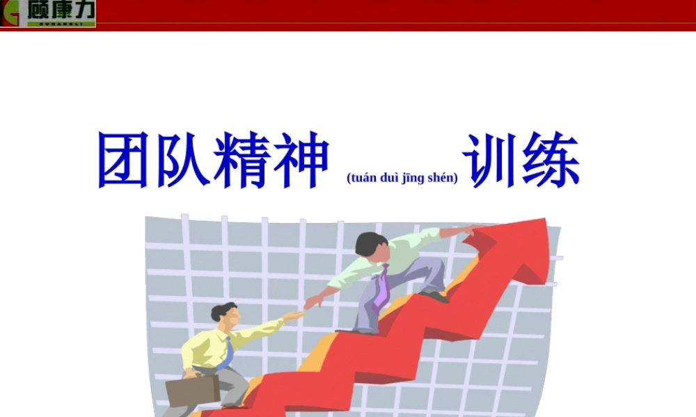 2022年医学专题—团队精神训练PPT.ppt