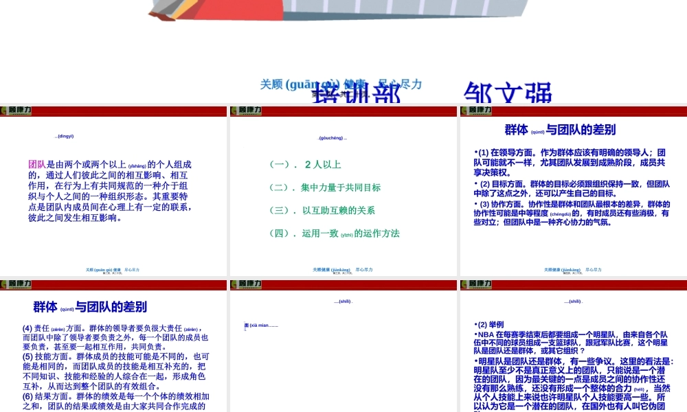 2022年医学专题—团队精神训练PPT.ppt