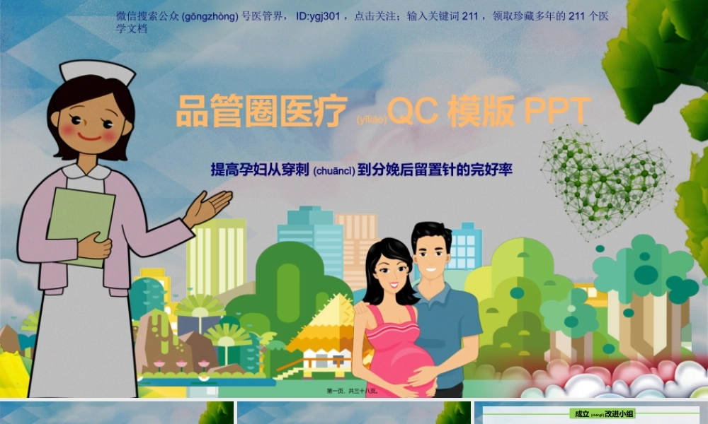 2022年医学专题—医管界品管圈PPT模板—亮亮图文旗舰店-(47)(1).pptx