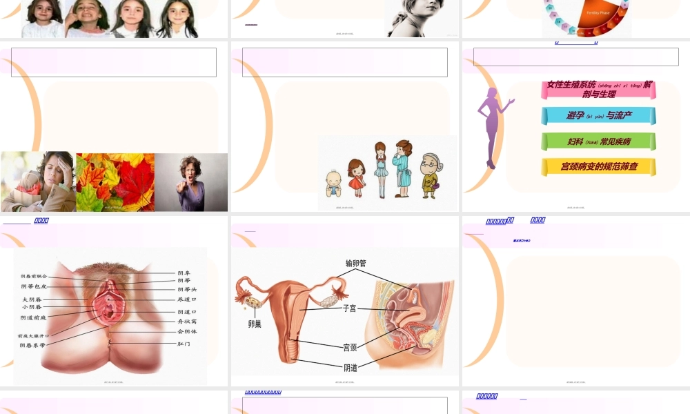 2022年医学专题—女性生殖健康知识讲座.ppt