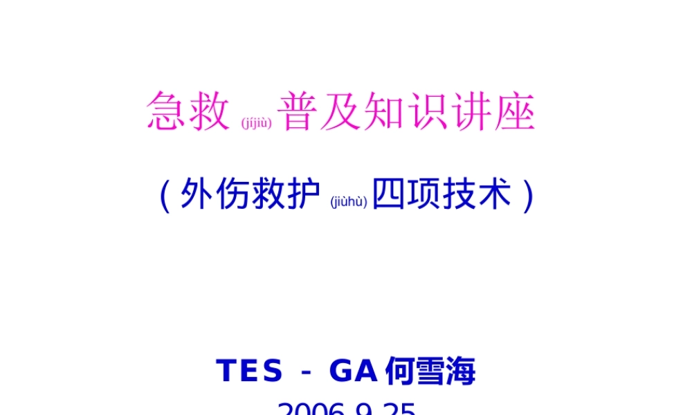 2022年医学专题—四种急救包扎训练资料20060920(1).ppt