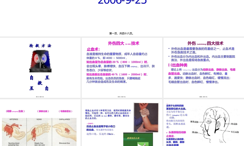 2022年医学专题—四种急救包扎训练资料20060920(1).ppt