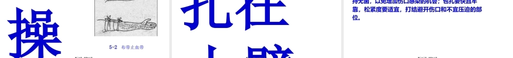 2022年医学专题—四种急救包扎训练资料20060920(1).ppt