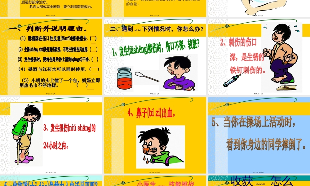 2022年医学专题—小伤的简易急救方法.ppt