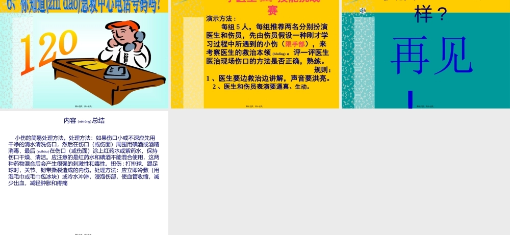 2022年医学专题—小伤的简易急救方法.ppt