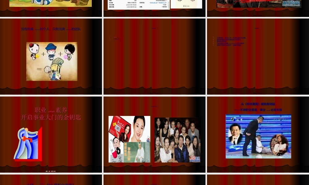 2022年医学专题—团队精神与职业道德(黄山台钻厂)(1).ppt