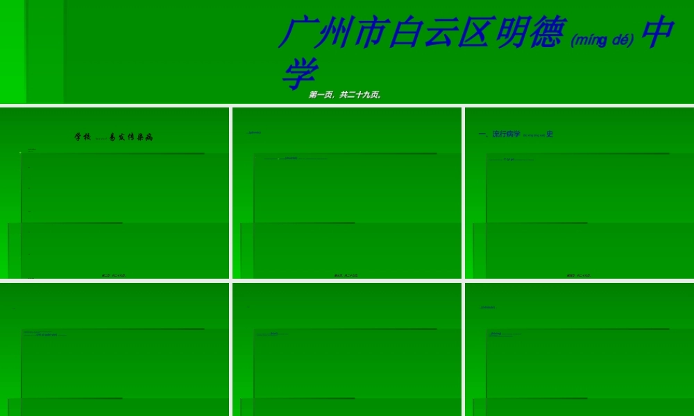 2022年医学专题—学校常见的呼吸道传染病及防控.(1).ppt