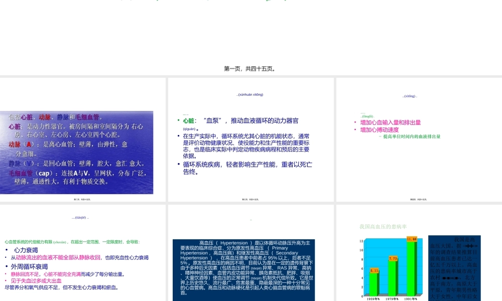 2022年医学专题—循环系统-心脏(1).ppt