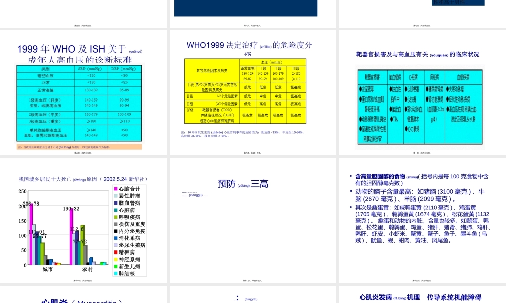 2022年医学专题—循环系统-心脏(1).ppt