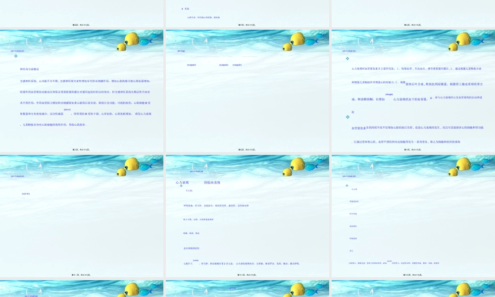 2022年医学专题—急性心衰的诊治.ppt