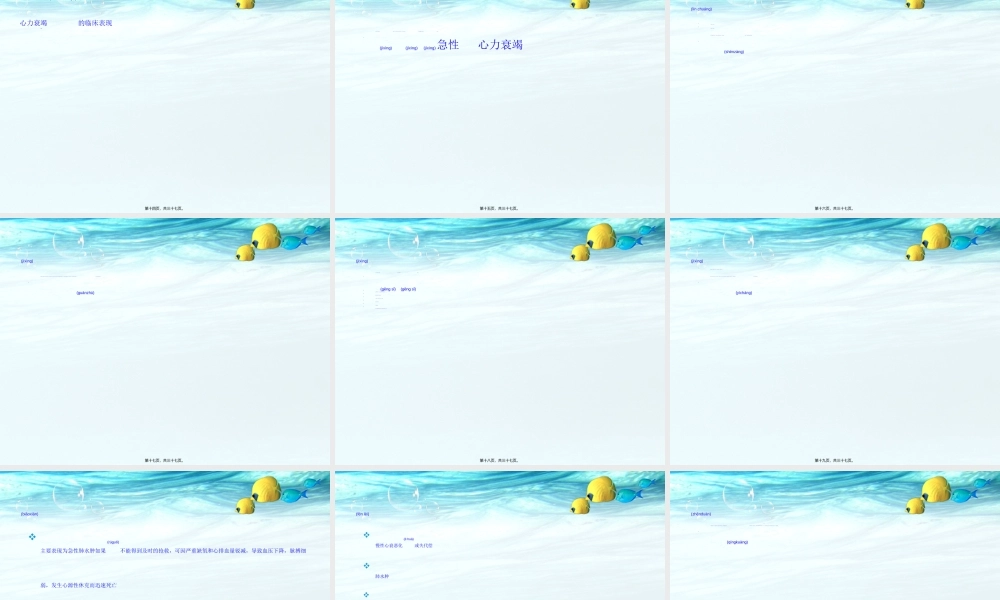 2022年医学专题—急性心衰的诊治.ppt