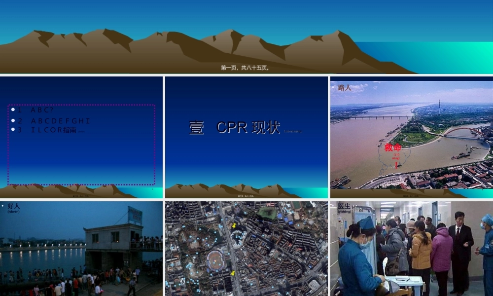 2022年医学专题—心肺脑复苏进展(1).ppt