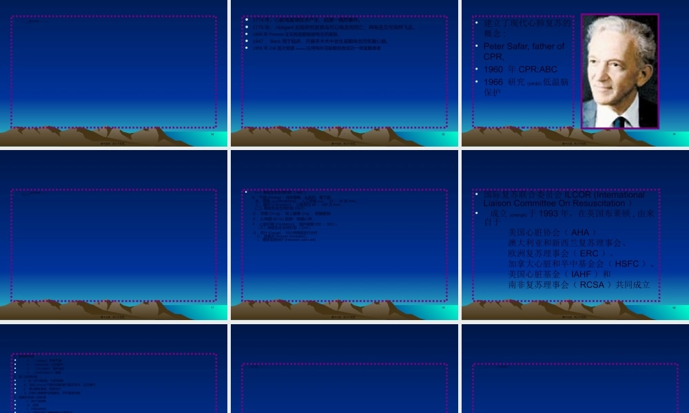 2022年医学专题—心肺脑复苏进展(1).ppt