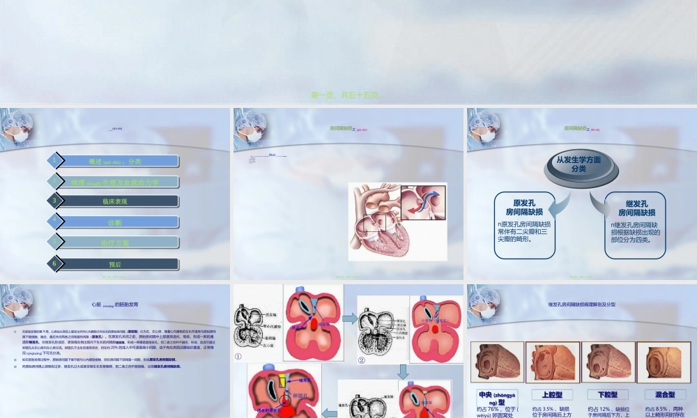 2022年医学专题—房间隔缺损业务查房.ppt