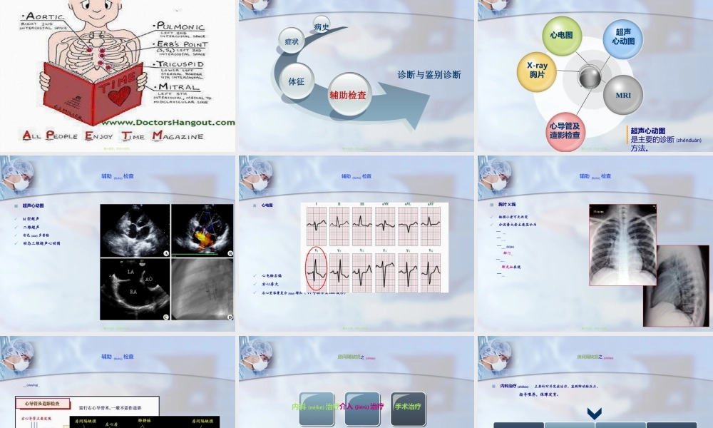 2022年医学专题—房间隔缺损业务查房.ppt