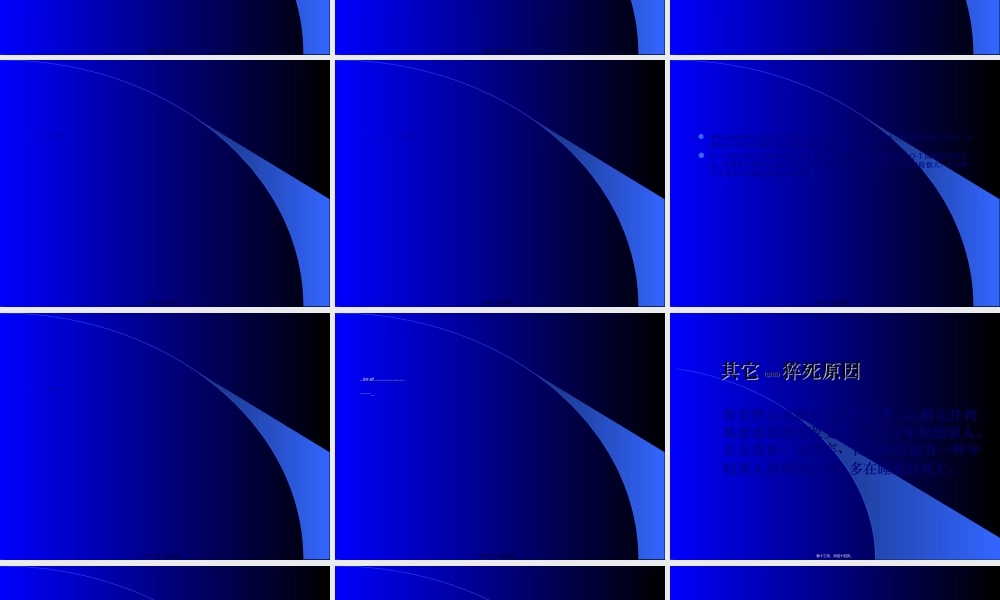 2022年医学专题—心脏猝死(精)(1).ppt