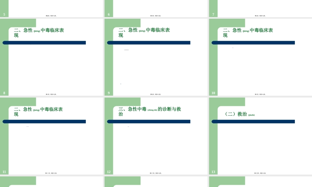 2022年医学专题—急性中毒---中南大学湘雅二医院(1).ppt
