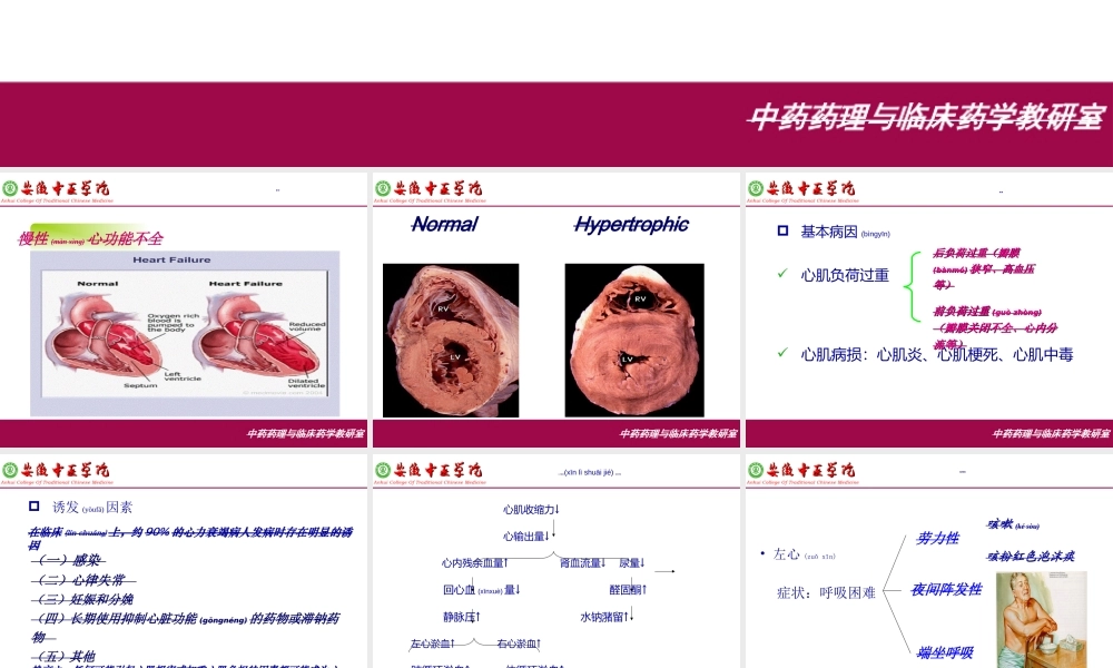 2022年医学专题—抗慢性心功能不全药-(抗心力衰竭药).ppt