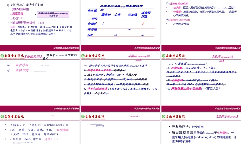 2022年医学专题—抗慢性心功能不全药-(抗心力衰竭药).ppt