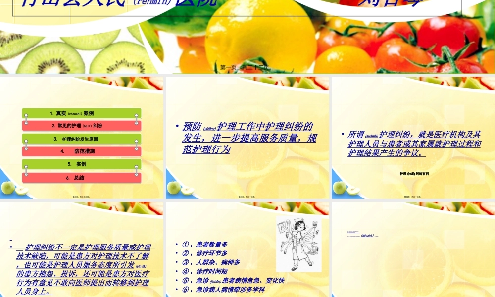 2022年医学专题—急诊科常见护患纠纷与防范对策(1).ppt