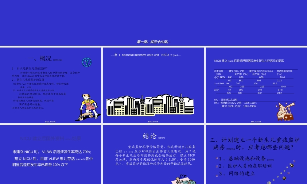 2022年医学专题—新生儿重症监护.ppt