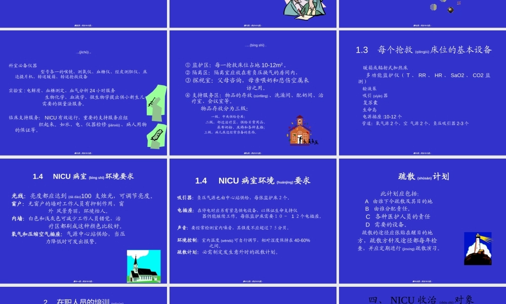 2022年医学专题—新生儿重症监护.ppt