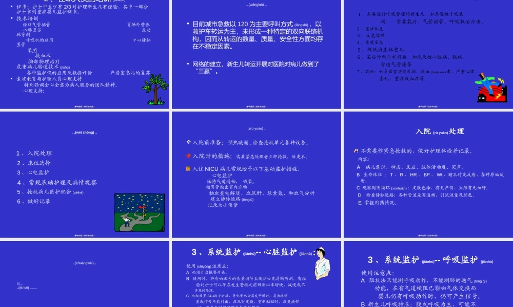 2022年医学专题—新生儿重症监护.ppt