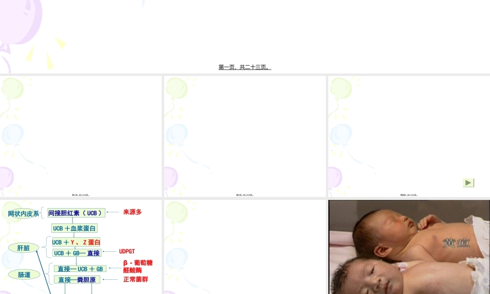 2022年医学专题—新生儿黄疸及硬肿症(09专)(1).ppt