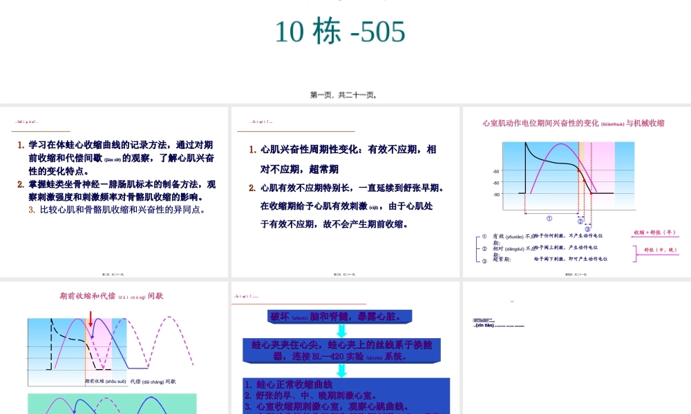 2022年医学专题—机能—心肌骨骼肌..ppt