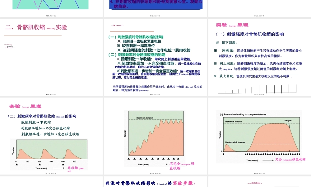 2022年医学专题—机能—心肌骨骼肌..ppt