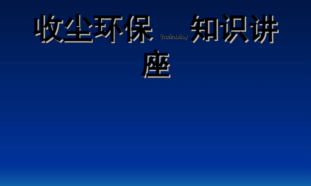 2022年医学专题—气箱脉冲袋收尘器剖析(1).ppt