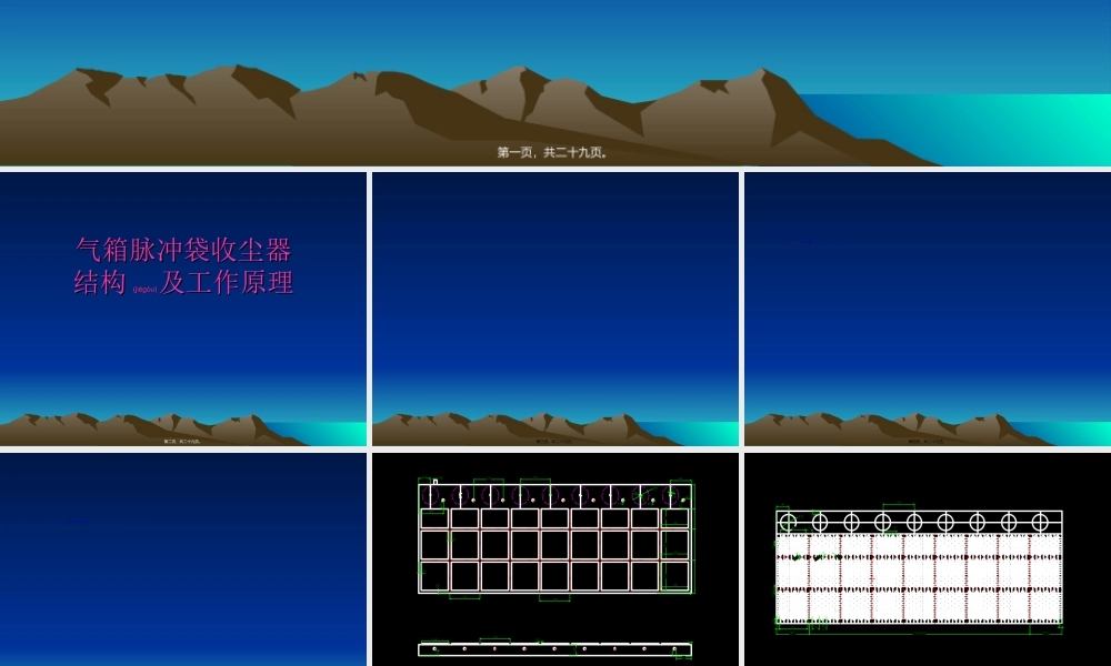 2022年医学专题—气箱脉冲袋收尘器剖析(1).ppt