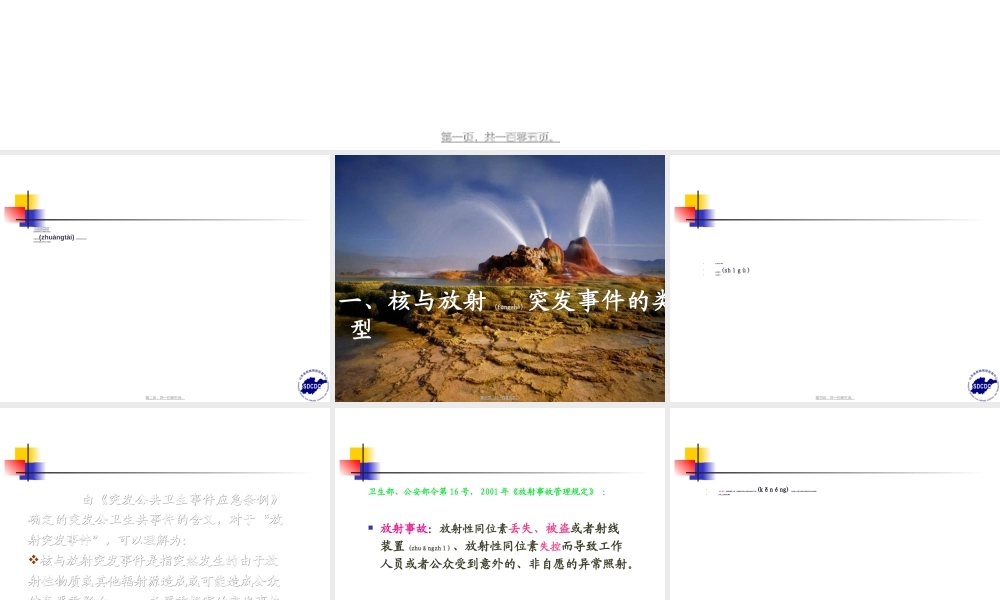 2022年医学专题—核与放射突发事件的应对措施.ppt