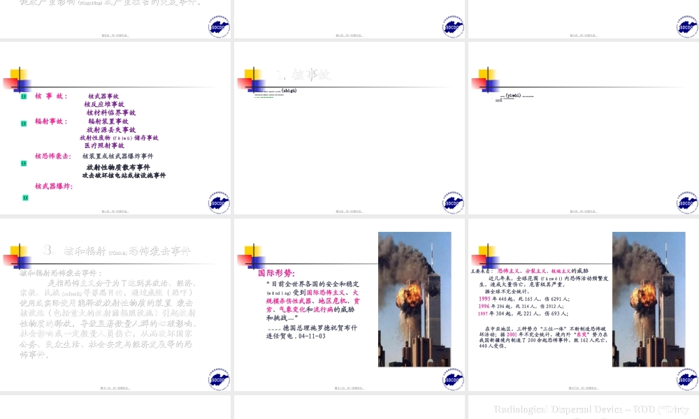 2022年医学专题—核与放射突发事件的应对措施.ppt